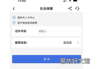 西安人才服务中心灵活医保补差额流程 西安市灵活就业医保怎么办理