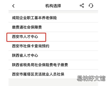 西安人才服务中心灵活医保补差额流程 西安市灵活就业医保怎么办理