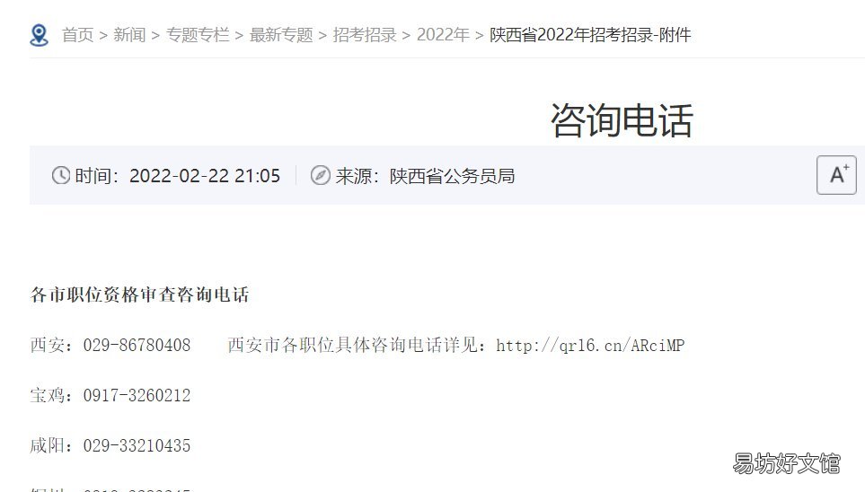 2022陕西各市省考咨询电话 陕西省考电话号码