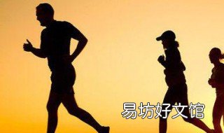 跑步的技巧 跑步的技巧怎样才能跑得更快