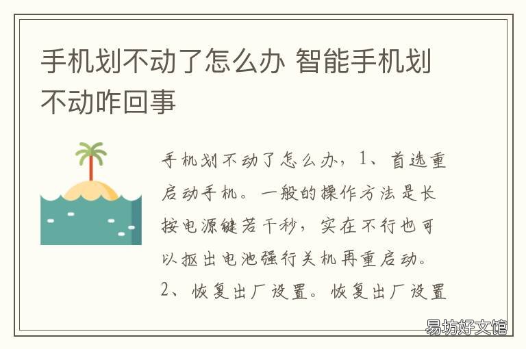 手机划不动了怎么办 手机划不下来