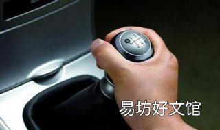 加减档技巧 下坡加减档技巧