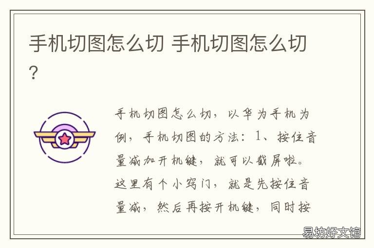 手机切图怎么切 手机切图怎么切三格