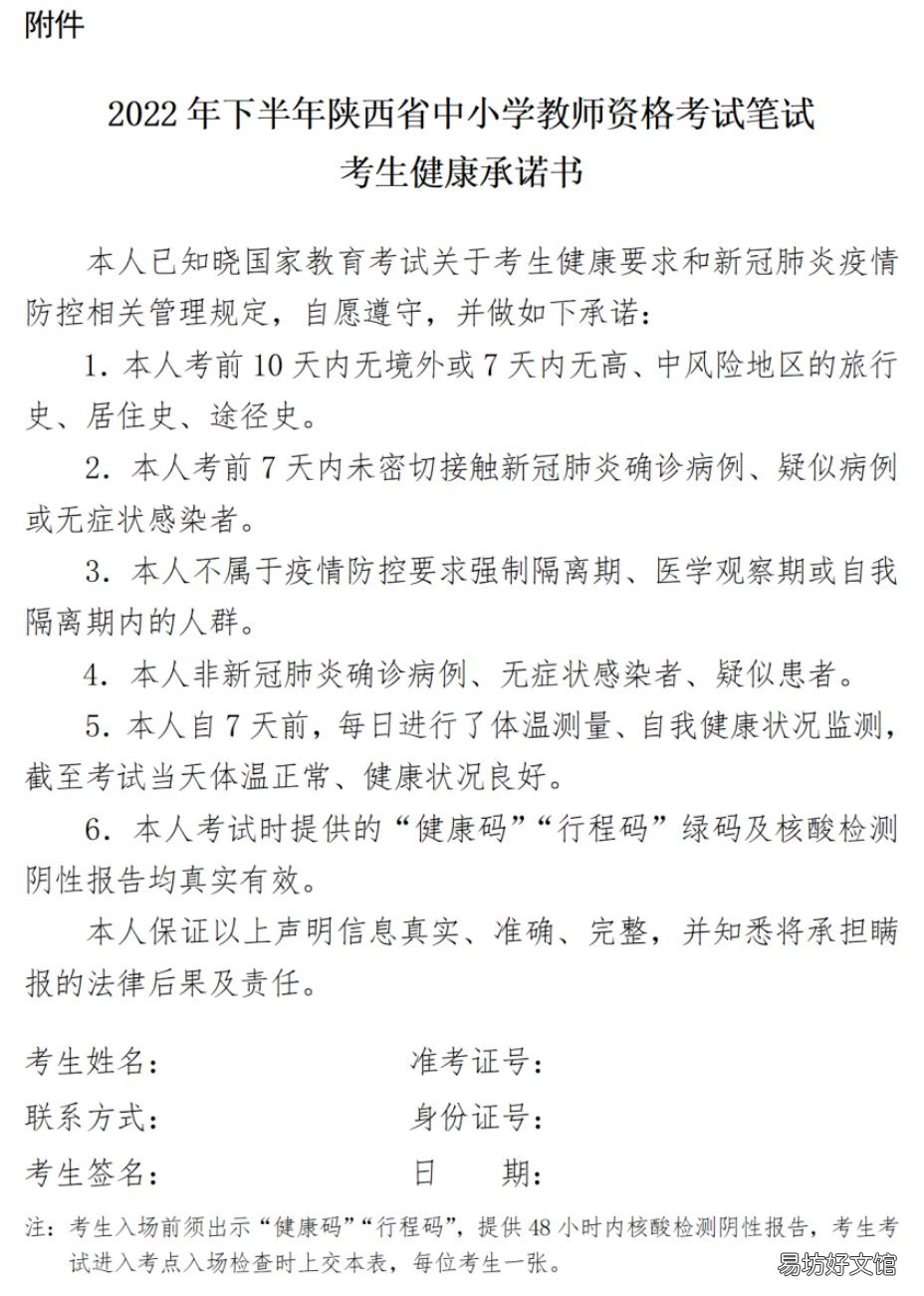 陕西教资笔试疫情防控公告 陕西省教师资格证疫情防控要求