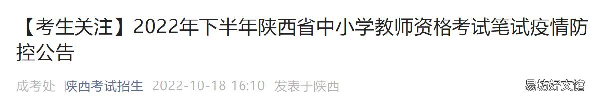 陕西教资笔试疫情防控公告 陕西省教师资格证疫情防控要求