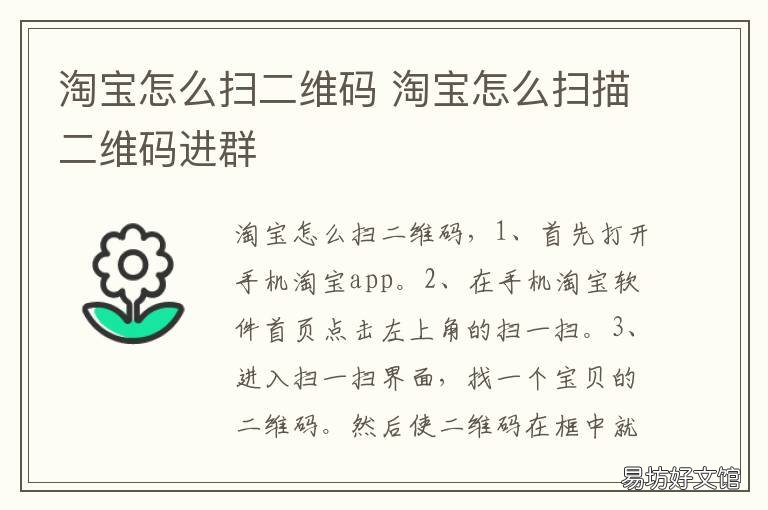 淘宝怎么扫二维码 淘宝怎么扫二维码进群
