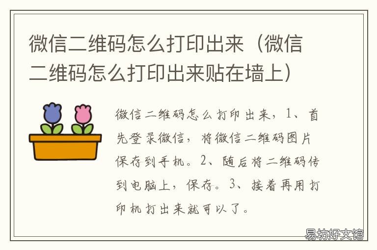 微信二维码怎么打印出来 微信二维码打印出来多久失效