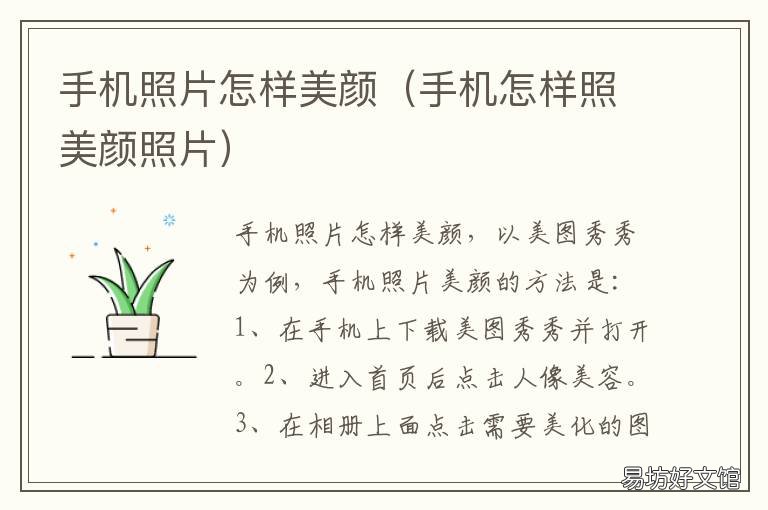 手机照片怎样美颜 手机照片怎样美颜vivo