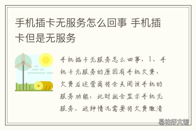 手机插卡无服务怎么回事 手机插卡无服务怎么回事华为