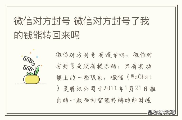 微信对方封号 微信对方封号 有提示吗