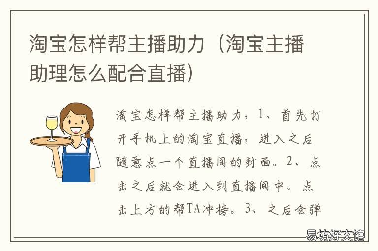 淘宝怎样帮主播助力 淘宝直播怎么帮好友助力