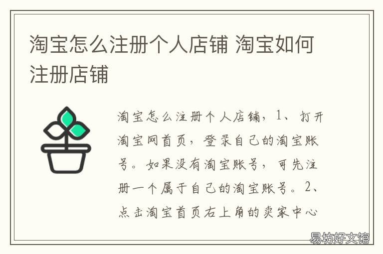 淘宝怎么注册个人店铺 自己怎么注册淘宝店铺