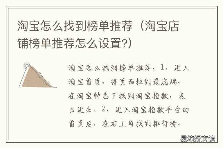 淘宝怎么找到榜单推荐 淘宝推荐榜在哪里看