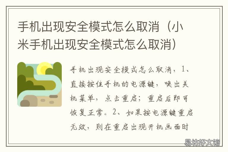 手机出现安全模式怎么取消 华为手机出现安全模式怎么取消