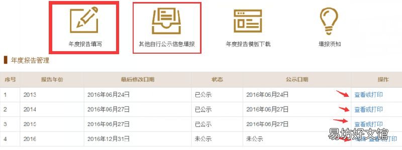 烟台市企业年报网上申报操作流程教程 山东企业年报网上申报入口