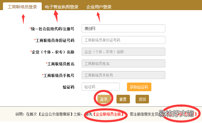 烟台市企业年报网上申报操作流程教程 山东企业年报网上申报入口