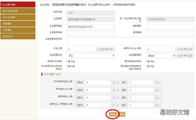 烟台市企业年报网上申报操作流程教程 山东企业年报网上申报入口