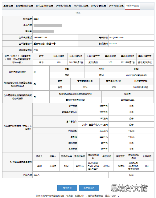 烟台市企业年报网上申报操作流程教程 山东企业年报网上申报入口