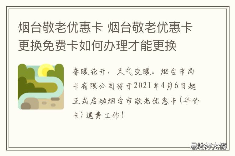 烟台敬老优惠卡 烟台敬老优惠卡在哪里办