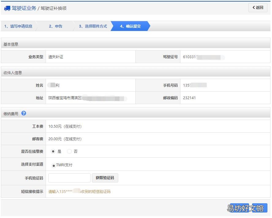 烟台驾驶证补换领办理指南 烟台驾驶证更换需要什么资料