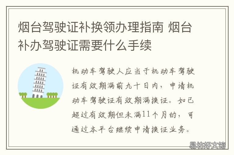 烟台驾驶证补换领办理指南 烟台驾驶证更换需要什么资料