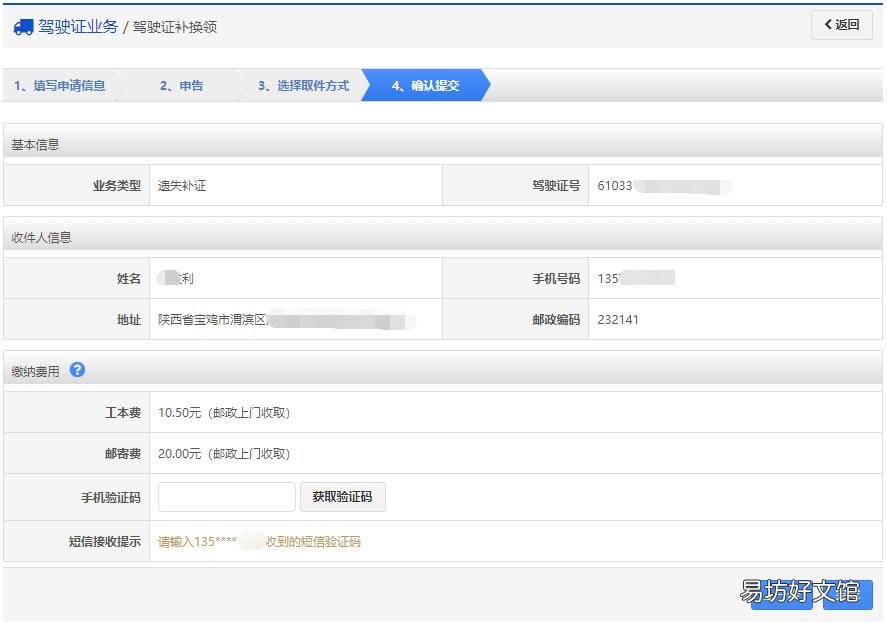 烟台驾驶证补换领办理指南 烟台驾驶证更换需要什么资料