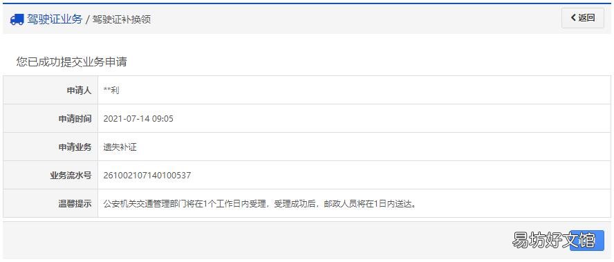烟台驾驶证补换领办理指南 烟台驾驶证更换需要什么资料