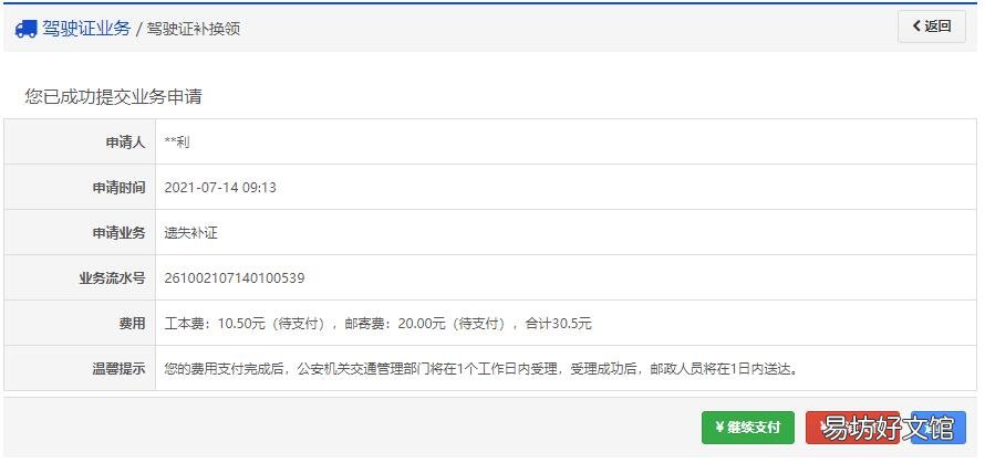 烟台驾驶证补换领办理指南 烟台驾驶证更换需要什么资料