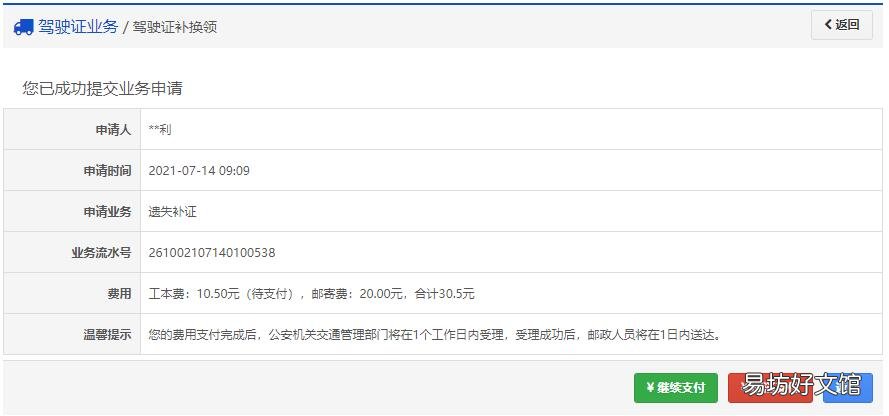 烟台驾驶证补换领办理指南 烟台驾驶证更换需要什么资料