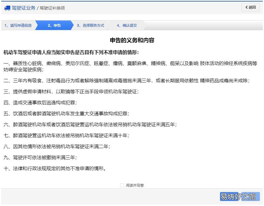 烟台驾驶证补换领办理指南 烟台驾驶证更换需要什么资料