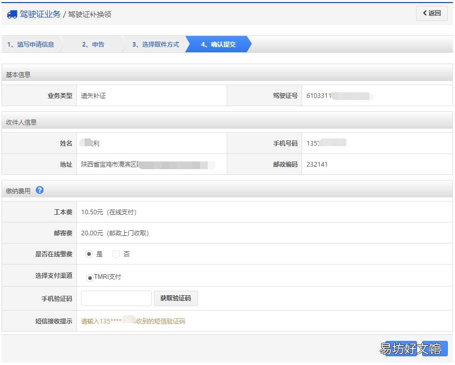 烟台驾驶证补换领办理指南 烟台驾驶证更换需要什么资料