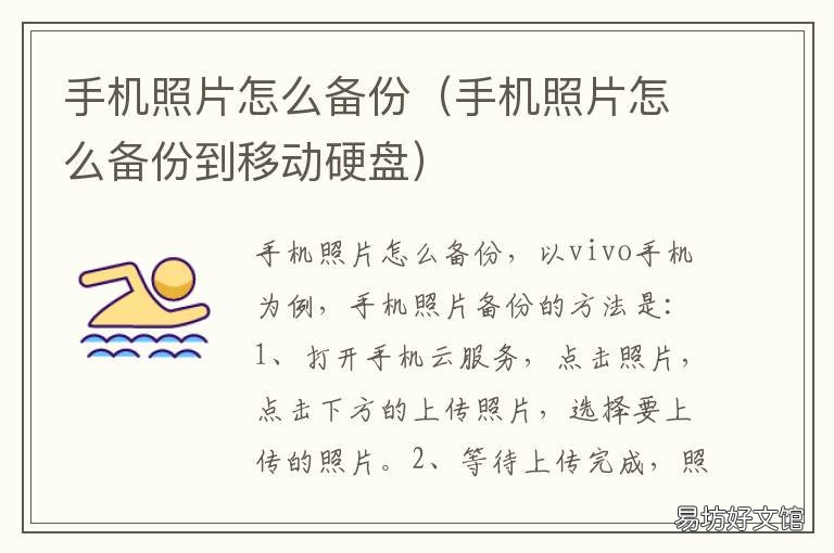 手机照片怎么备份 手机照片怎么备份到百度网盘