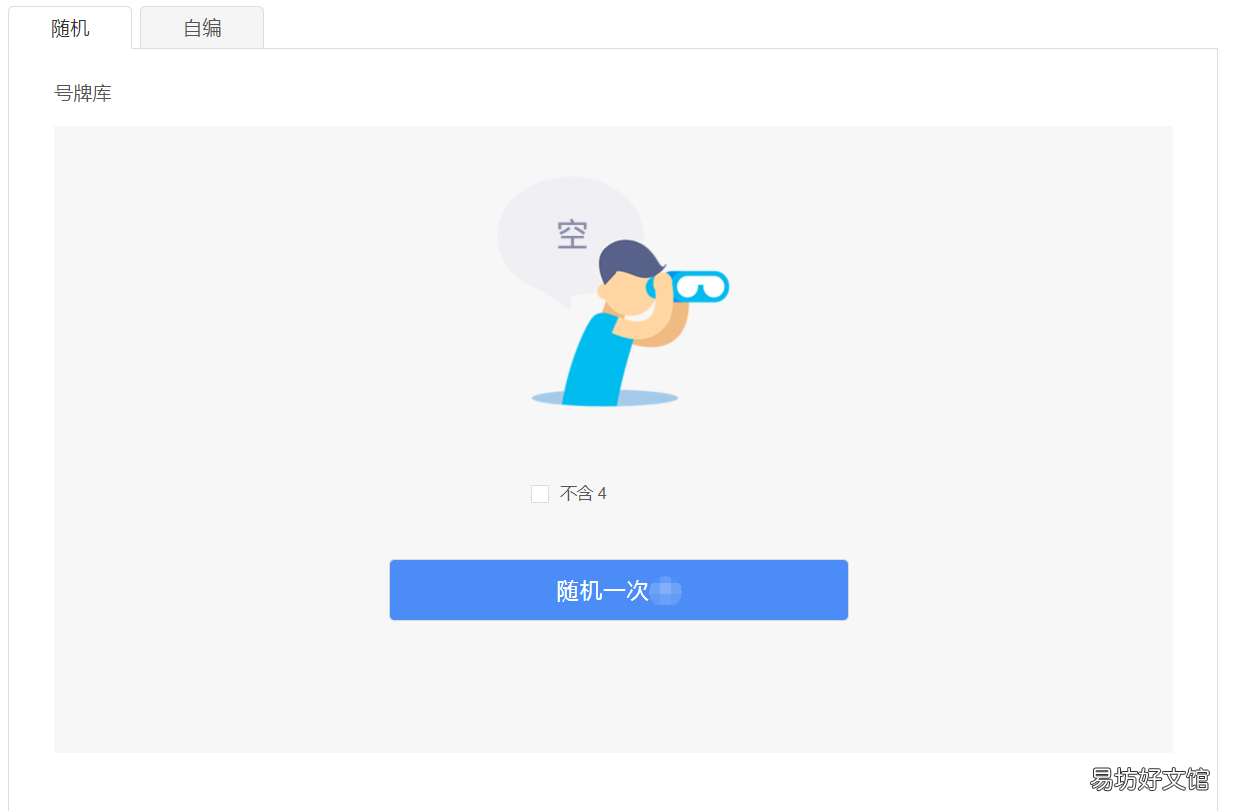 烟台新车注册预选机动车号牌办理指南 烟台市车牌号选号