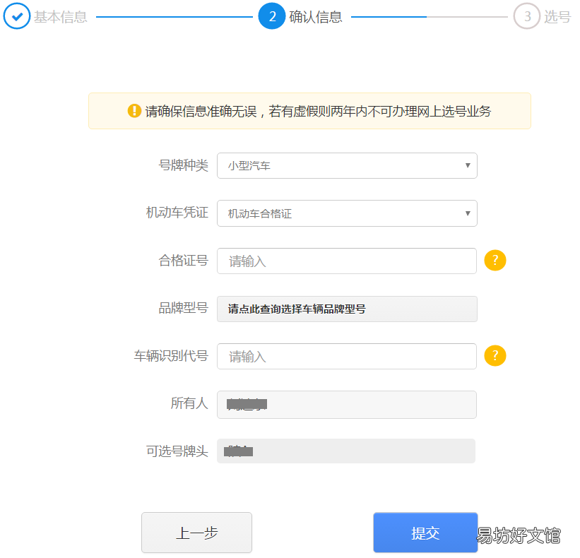 烟台新车注册预选机动车号牌办理指南 烟台市车牌号选号