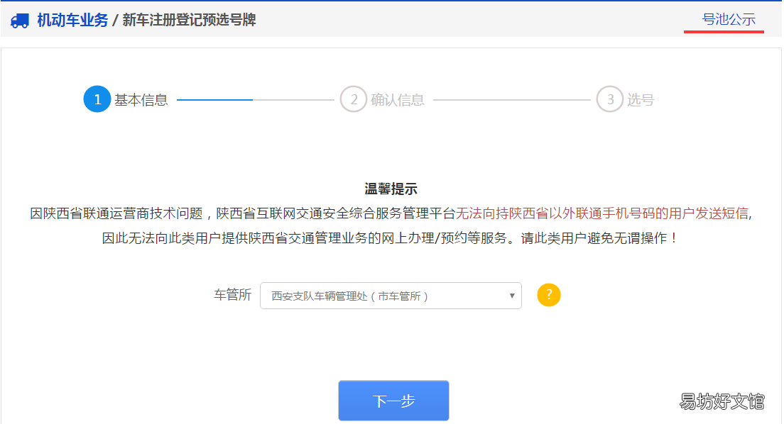 烟台新车注册预选机动车号牌办理指南 烟台市车牌号选号
