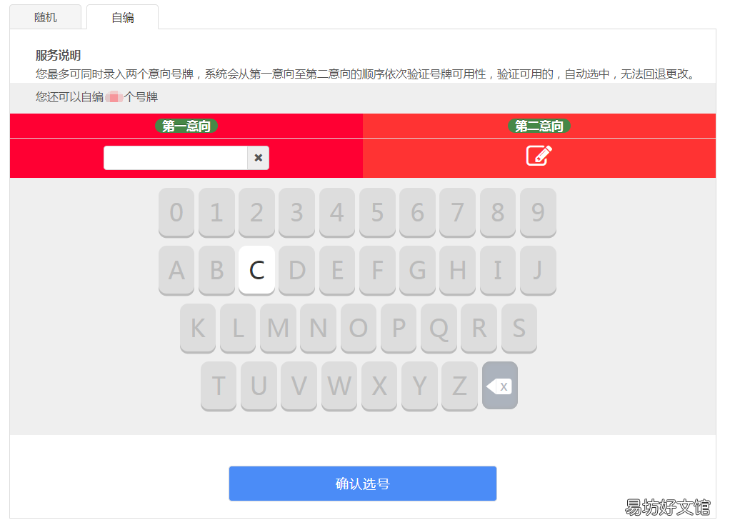 烟台新车注册预选机动车号牌办理指南 烟台市车牌号选号