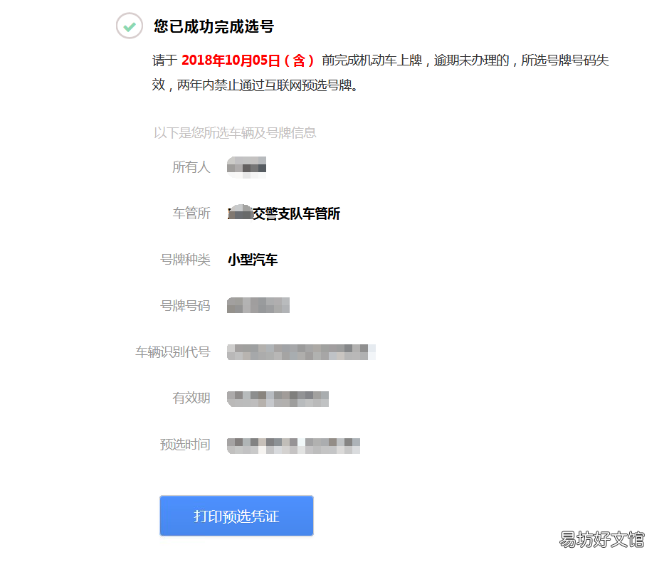 烟台新车注册预选机动车号牌办理指南 烟台市车牌号选号