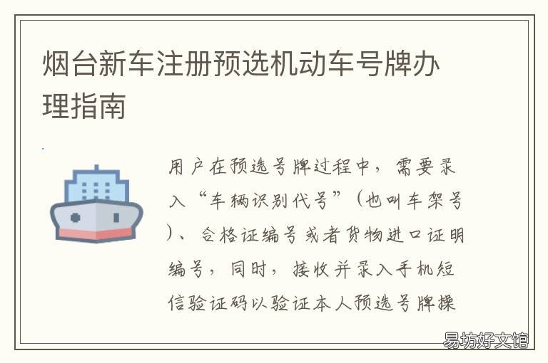 烟台新车注册预选机动车号牌办理指南 烟台市车牌号选号
