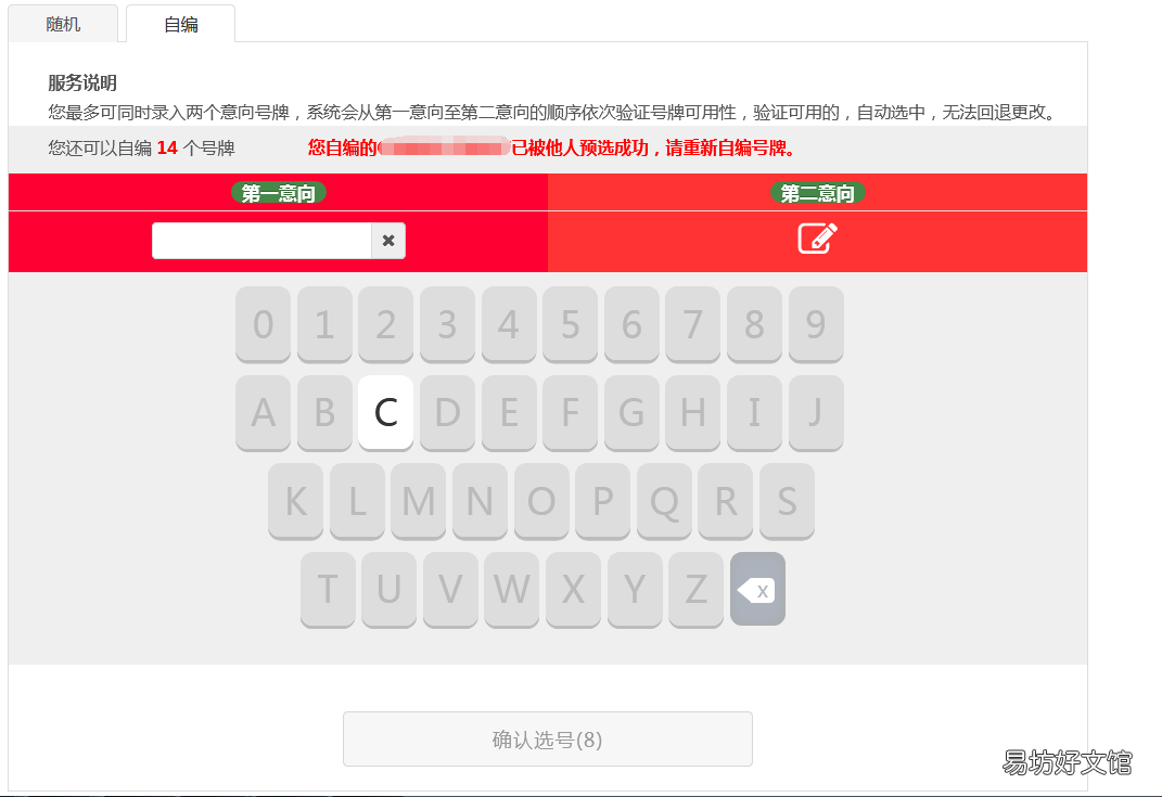 烟台新车注册预选机动车号牌办理指南 烟台市车牌号选号