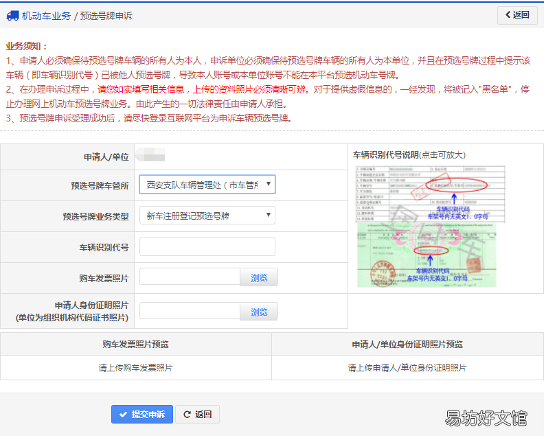 烟台新车注册预选机动车号牌办理指南 烟台市车牌号选号