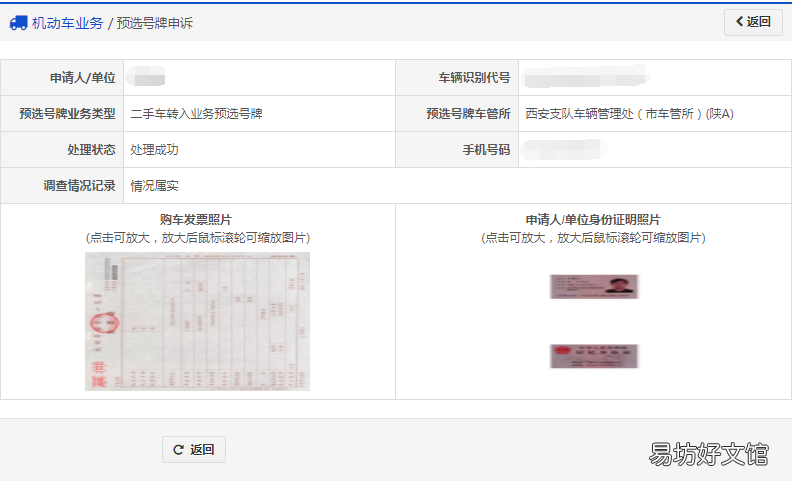 烟台新车注册预选机动车号牌办理指南 烟台市车牌号选号
