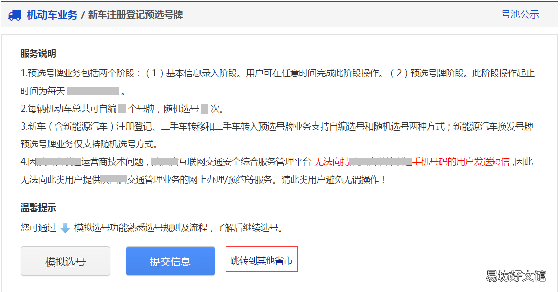 烟台新车注册预选机动车号牌办理指南 烟台市车牌号选号