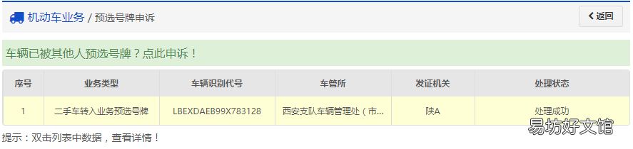烟台新车注册预选机动车号牌办理指南 烟台市车牌号选号