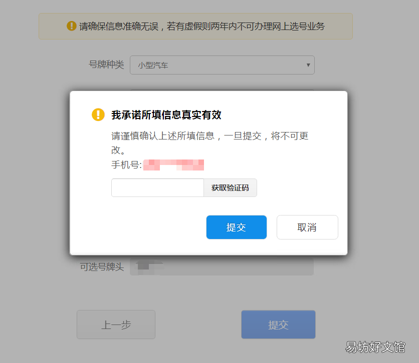 烟台新车注册预选机动车号牌办理指南 烟台市车牌号选号