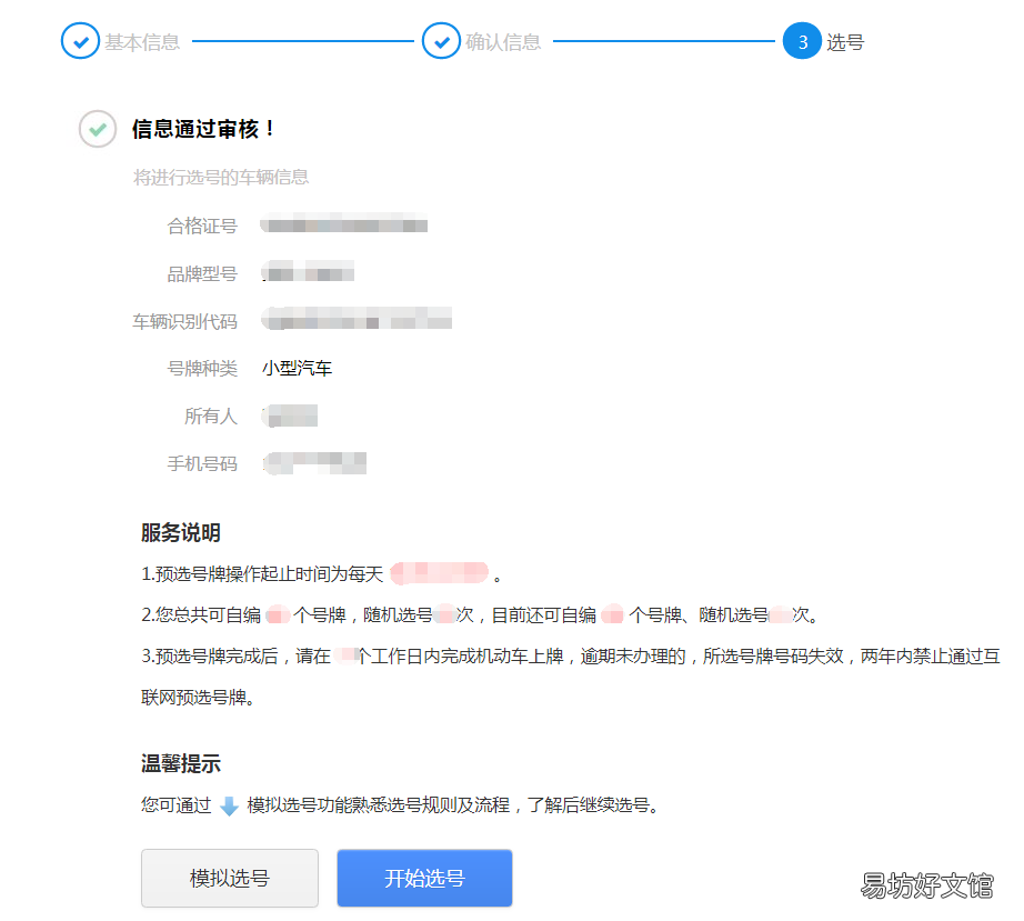 烟台新车注册预选机动车号牌办理指南 烟台市车牌号选号