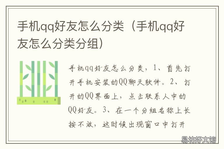 手机qq好友怎么分类 qq好友分组