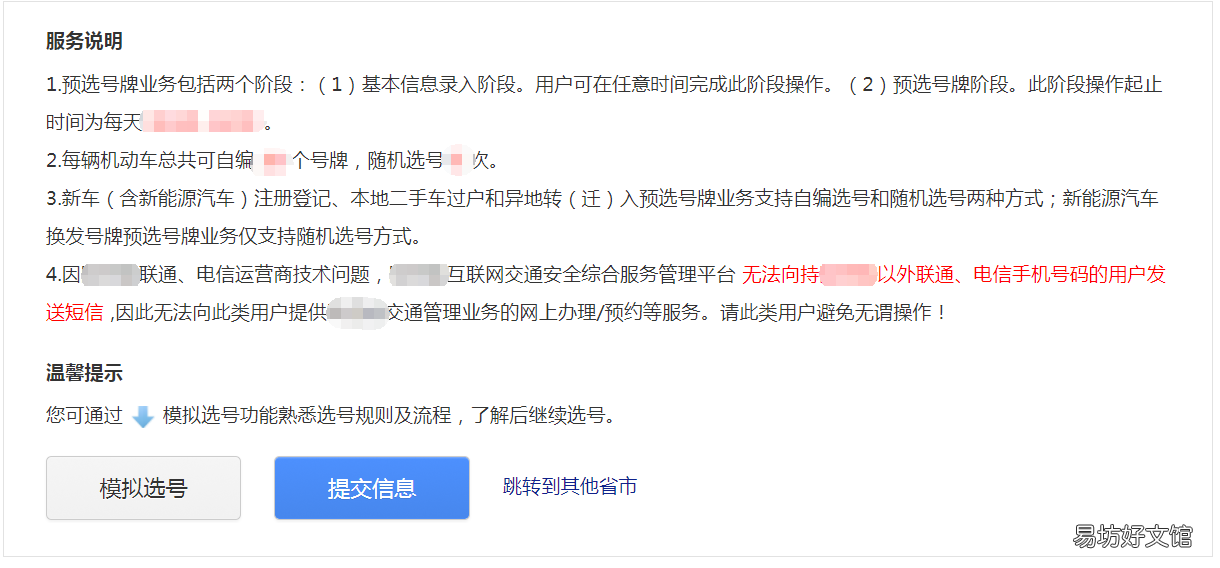 烟台本地二手车过户怎么选车牌 烟台开发区二手车过户