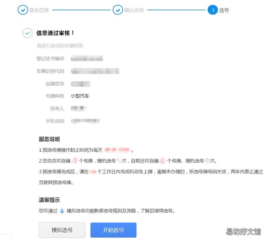 烟台本地二手车过户怎么选车牌 烟台开发区二手车过户