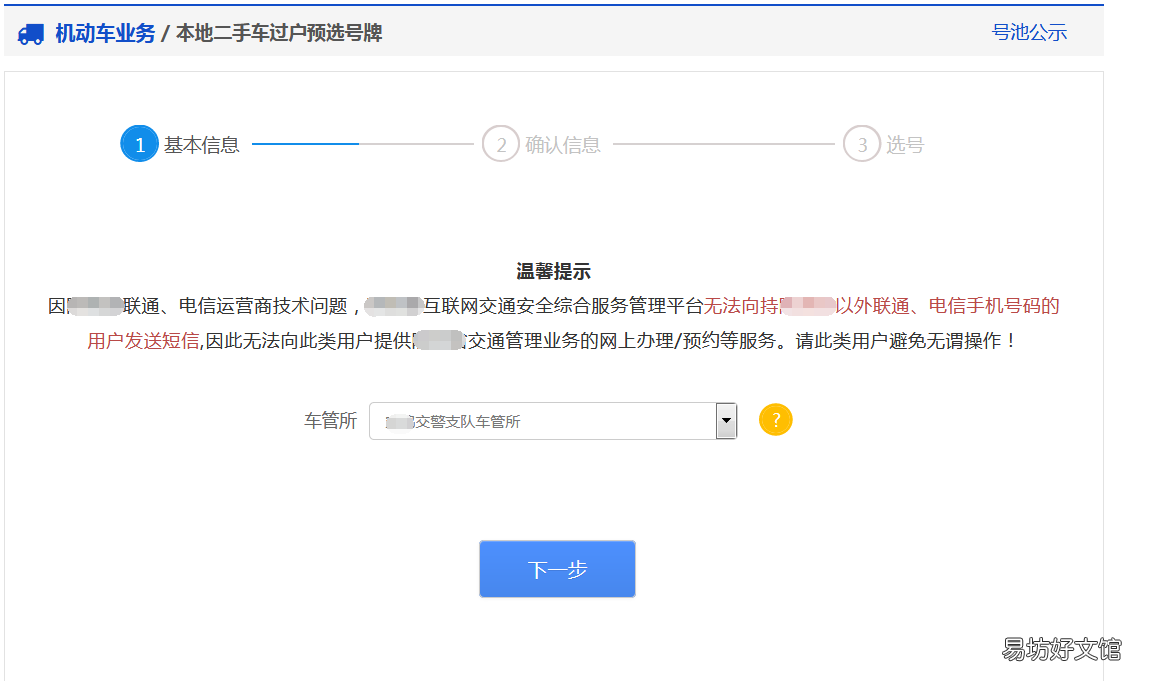 烟台本地二手车过户怎么选车牌 烟台开发区二手车过户