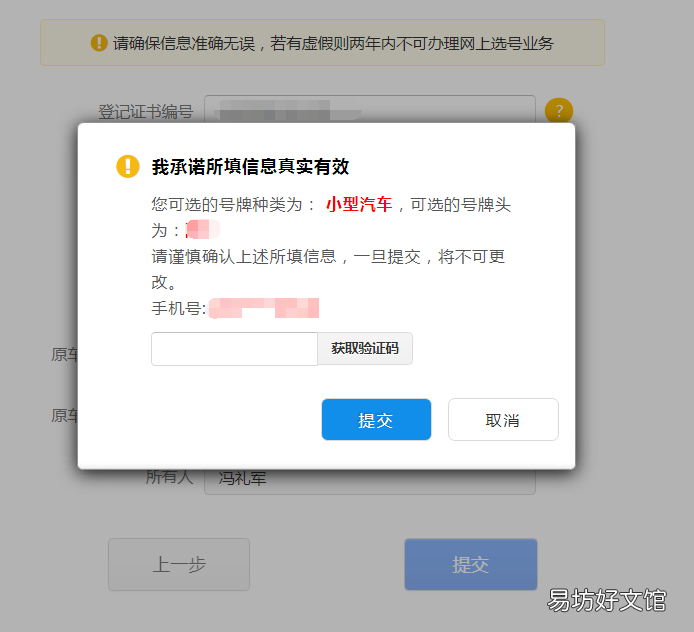 烟台本地二手车过户怎么选车牌 烟台开发区二手车过户